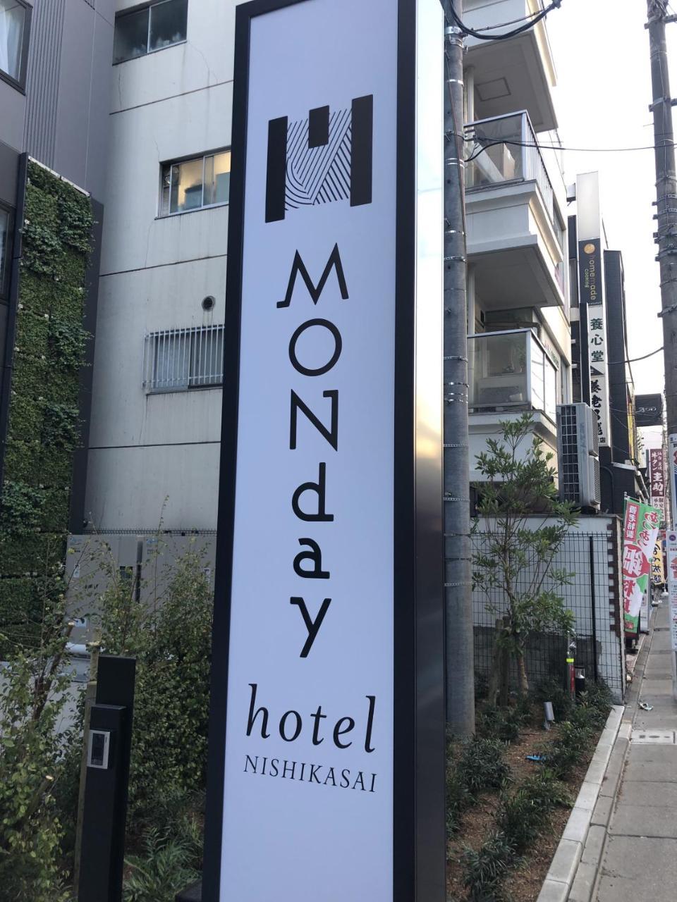 โรงแรมมันเดย์ โตเกียว นิชิกาไซ ภายนอก รูปภาพ